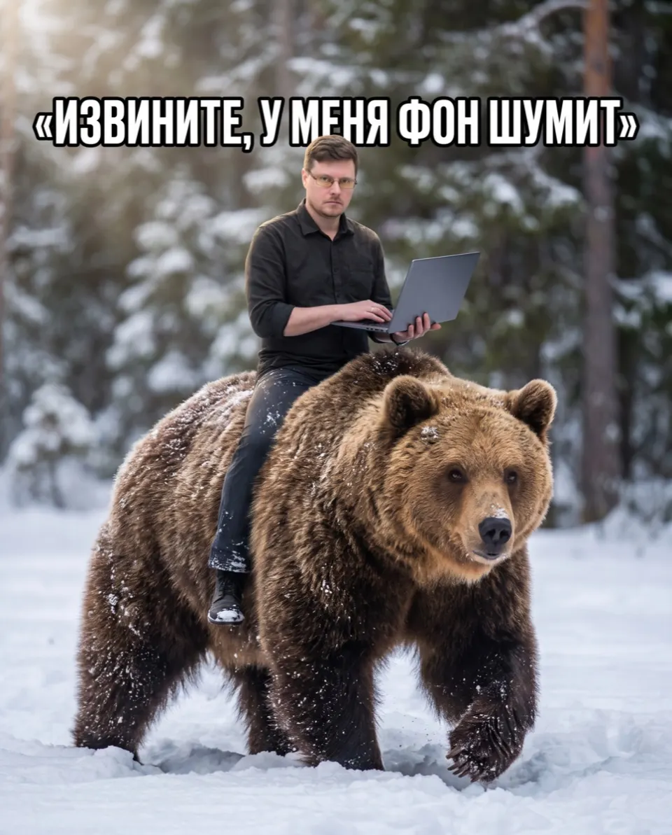 Пример результата: У меня фон шумит